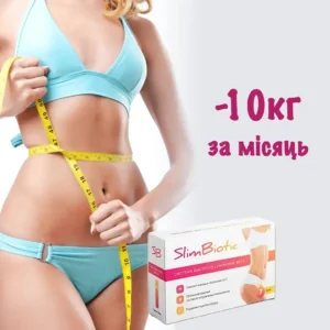 Slimbiotic - система для схуднення