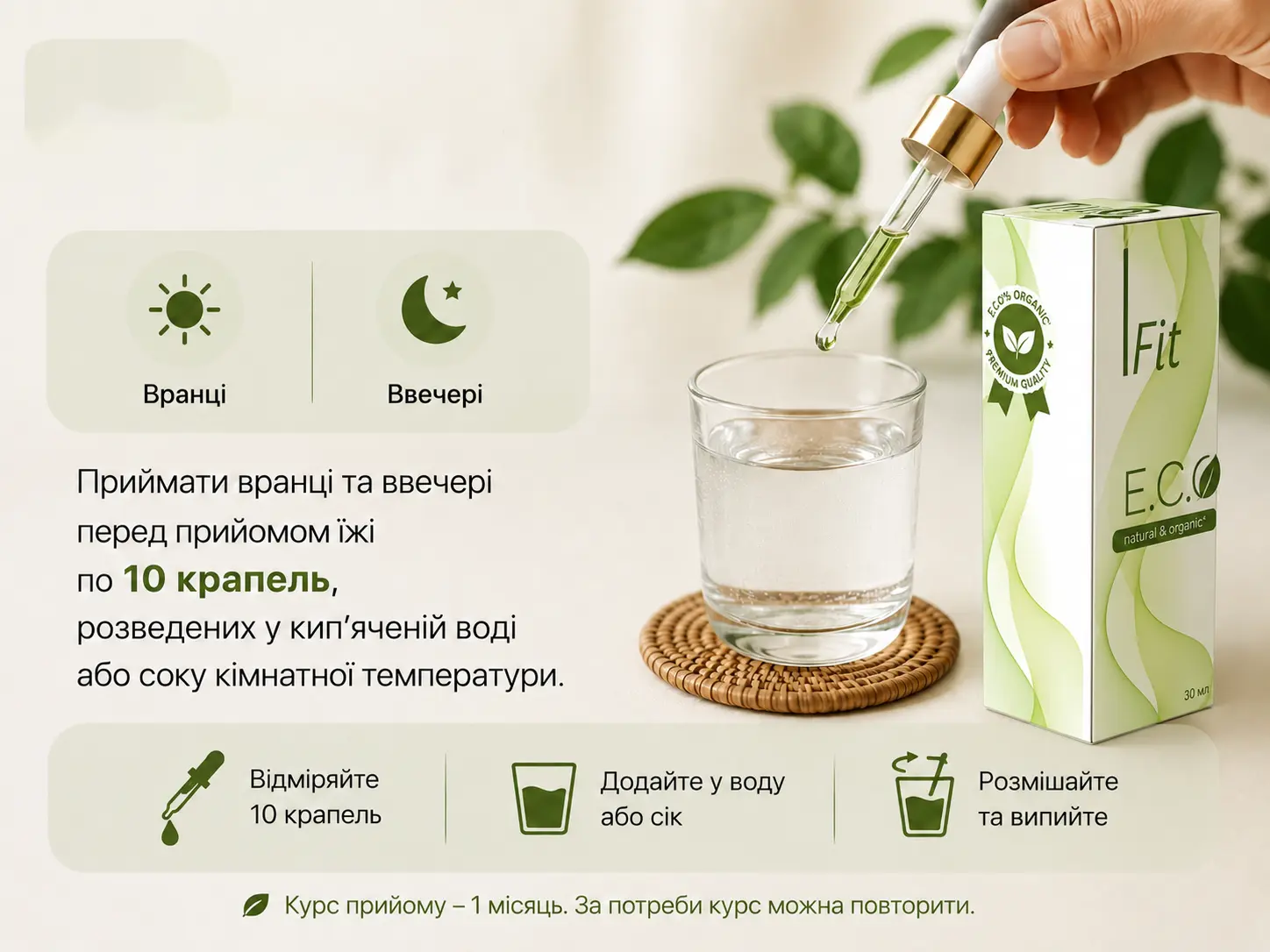 Як використовувати Eco Fit