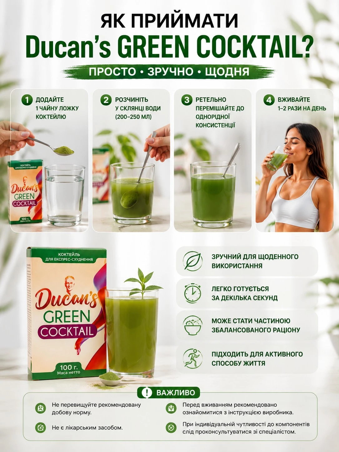 Приготування GREEN COCKTAIL