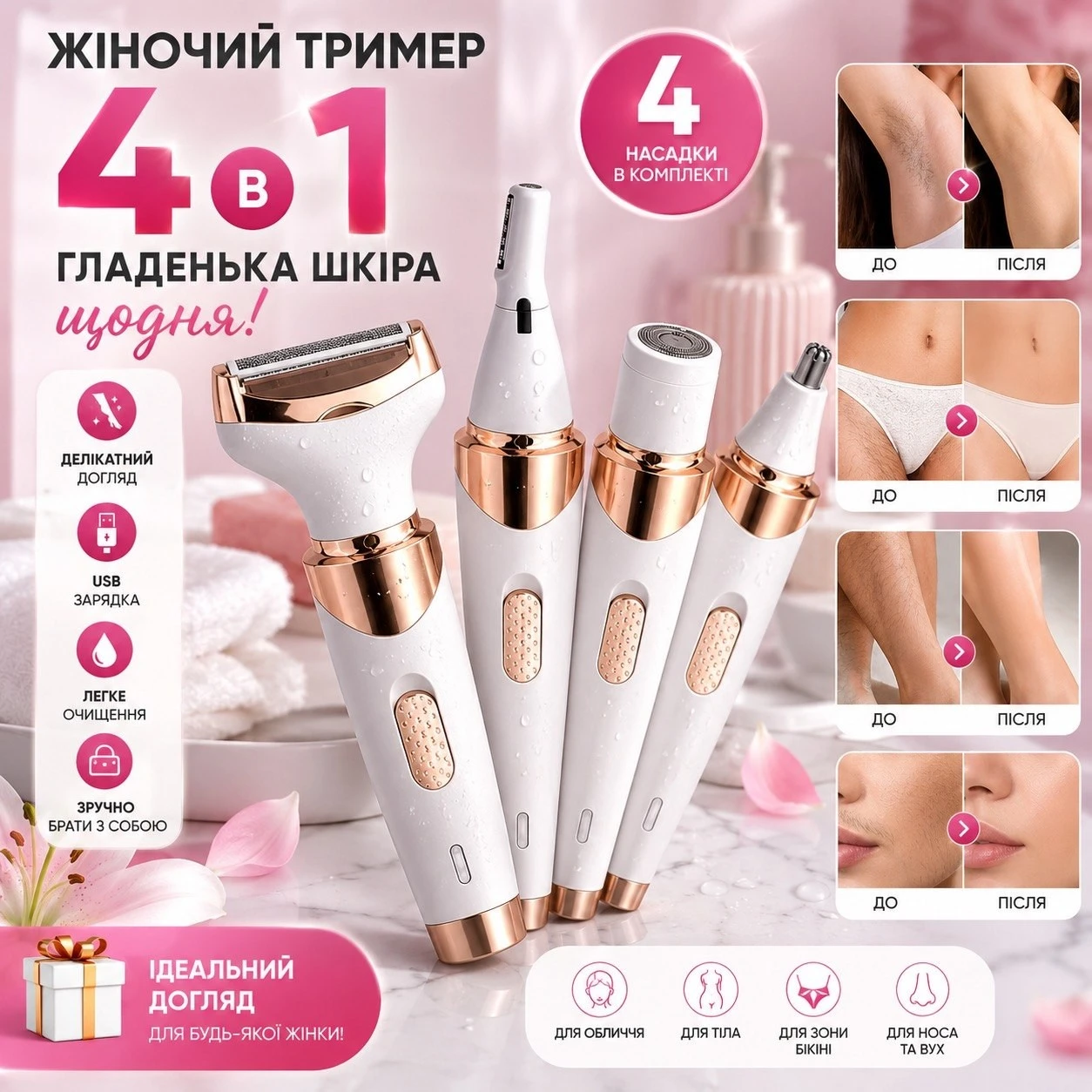 Жіночий тример 4 в 1 Hair Clipper