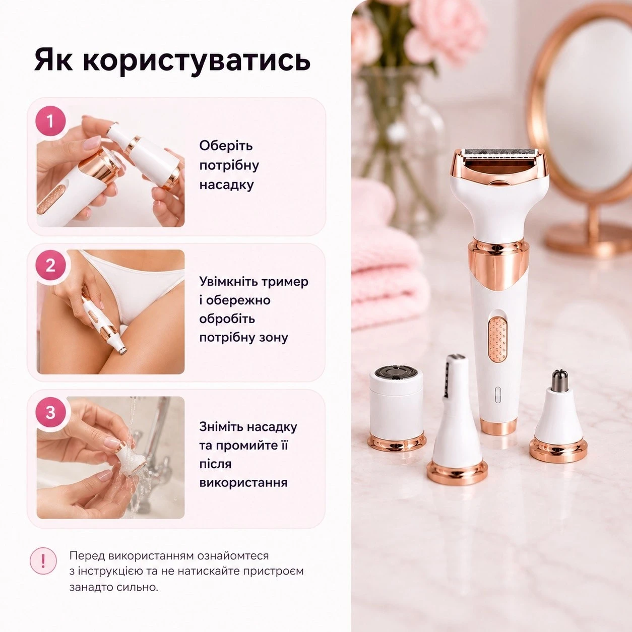 Як користуватись жіночим тримером 4 в 1