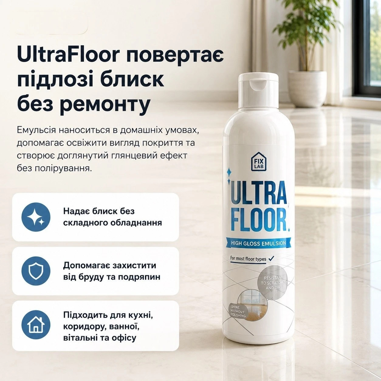Підлога після використання UltraFloor High Gloss Emulsion