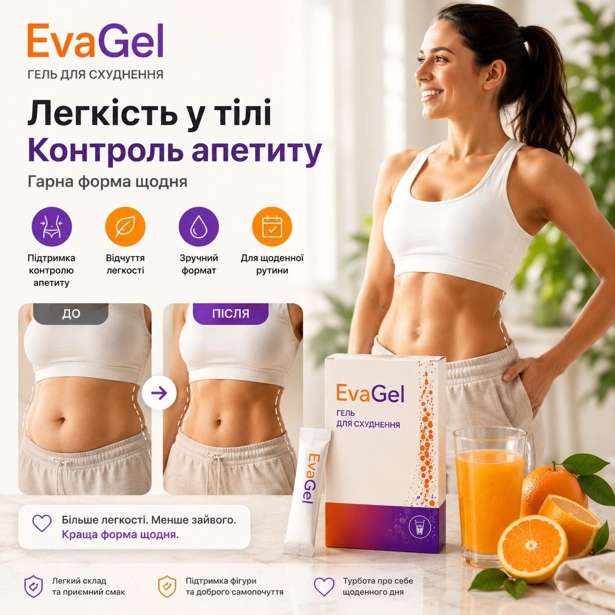 EvaGel — гель для щоденної рутини
