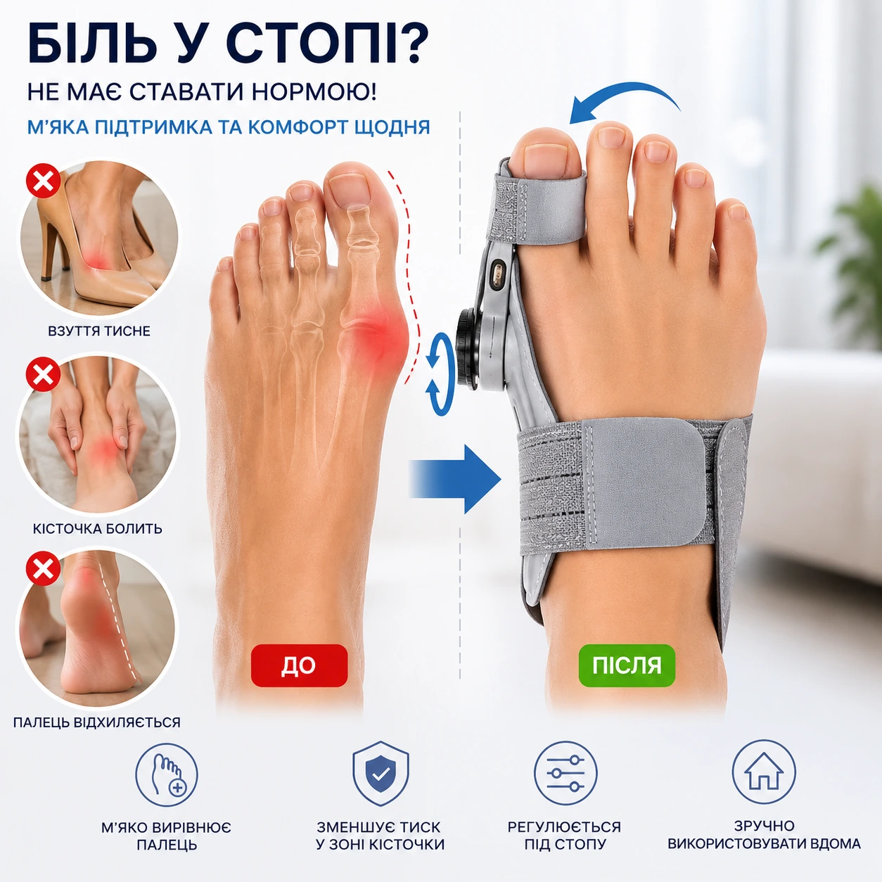 Коректор кісточки Bunion Fix
