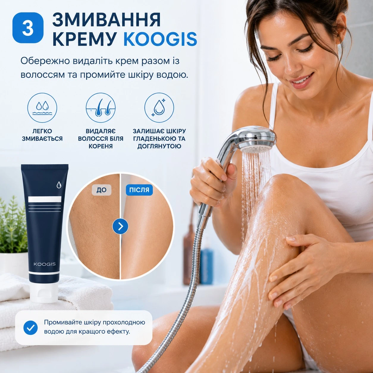 Змивання крему KOOGIS